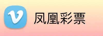 凤凰彩票 Logo